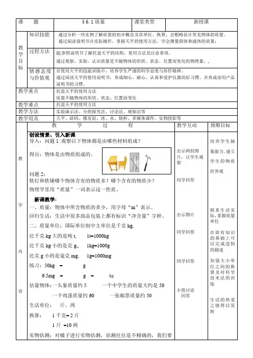 完整word版,人教版八年级物理上册《质量》教案