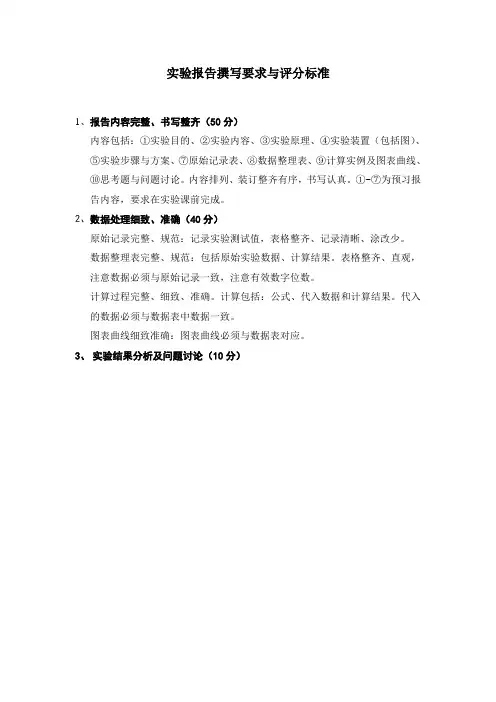 实验报告批改标准