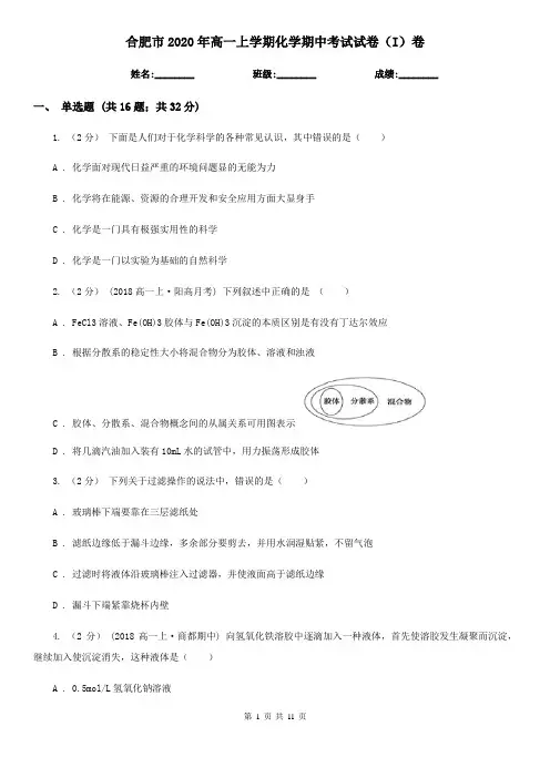 合肥市2020年高一上学期化学期中考试试卷(I)卷