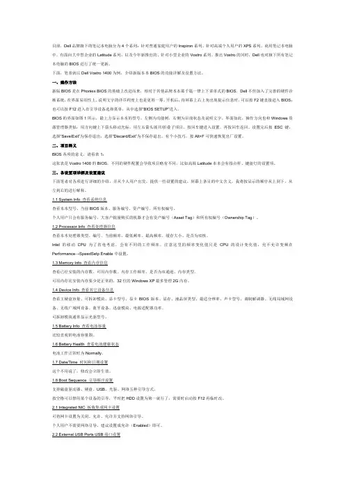 新版dell 本本bios设置