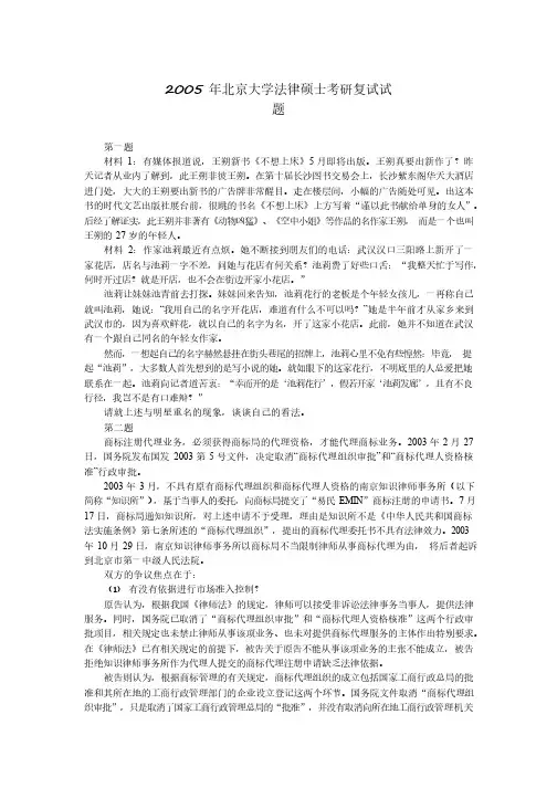 2005年北京大学法律硕士考研复试考研真题-考研真题资料
