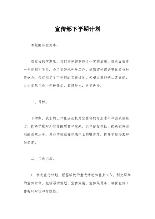 宣传部下学期计划