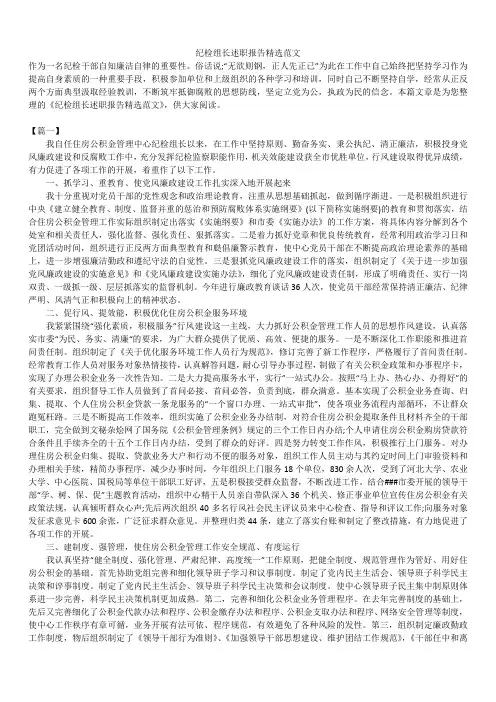 2019年最新版纪检组长述职报告模板范文精选合辑精选范文