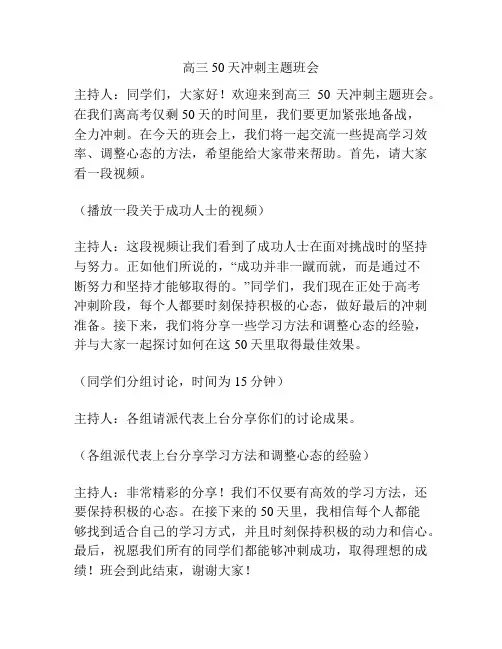 高三50天冲刺主题班会