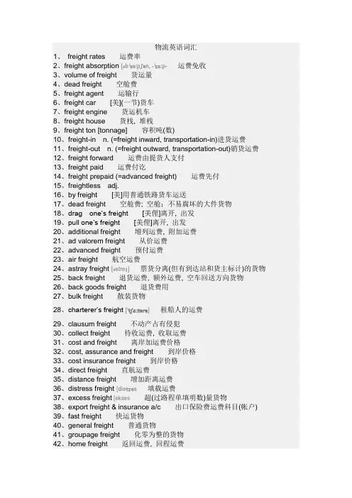 物流英语词汇