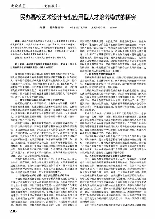 民办高校艺术设计专业应用型人才培养模式的研究