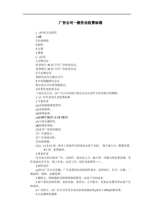 广告公司一般作业收费标准