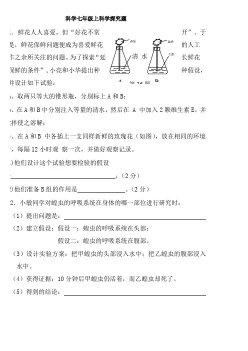 七上科学实验探究题