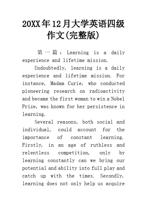 20XX年12月大学英语四级作文(完整版)