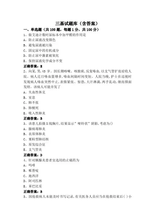三基试题库(含答案)