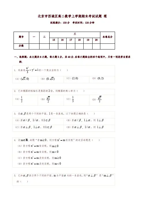 2019-2020年北京市西城区高二数学上学期期末考试试题(理)(有答案)-优质版