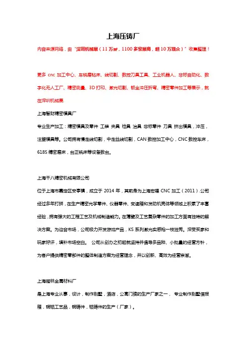 上海压铸厂【大全】