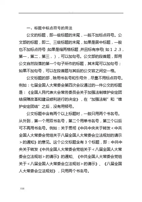 标题中标点符号的用法