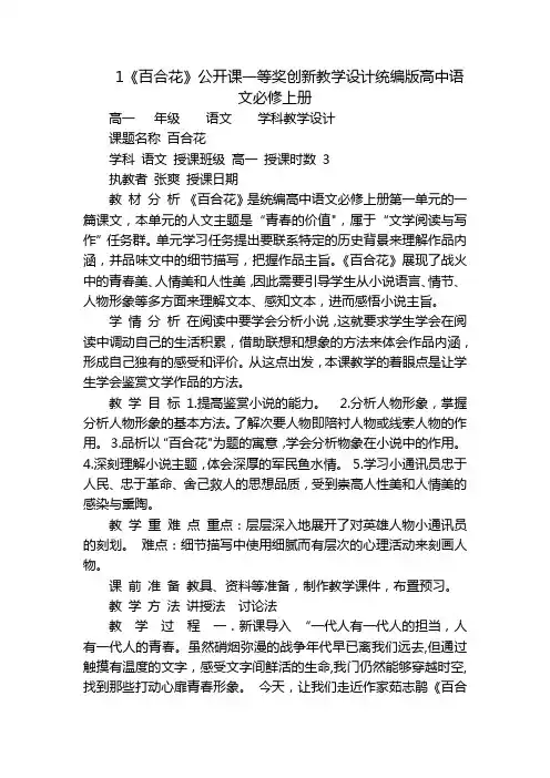 1《百合花》公开课一等奖创新教学设计统编版高中语文必修上册