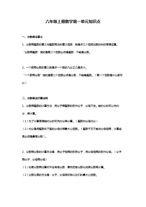 六年级上册数学第一单元知识点