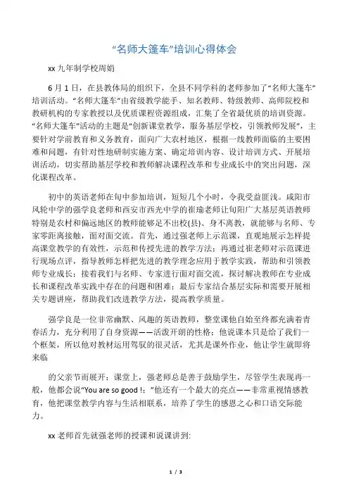 周娟  名师大篷车培训心得体会