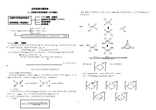 化学竞赛专题讲座二：共价粒子的空间构型(分子结构)