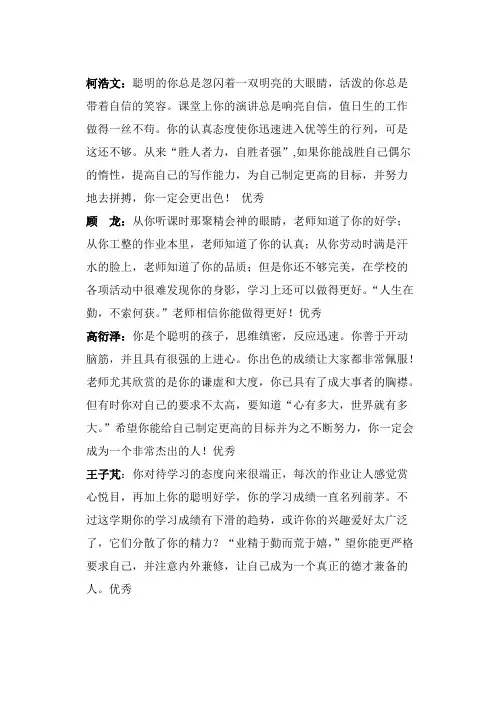 2012-2013(下)七(1)评语