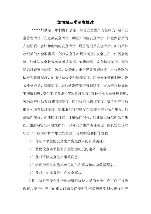 加油站三项制度修改.doc
