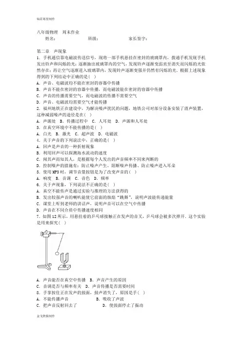 人教版物理八年级上册  周末作业