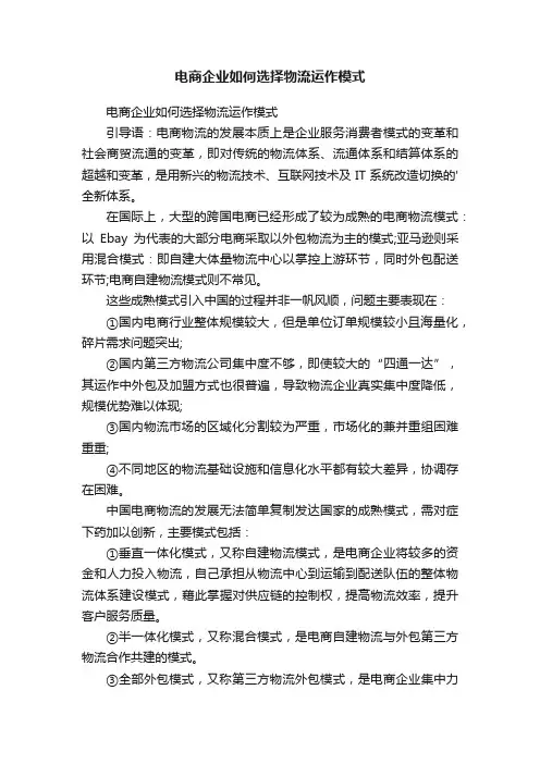 电商企业如何选择物流运作模式