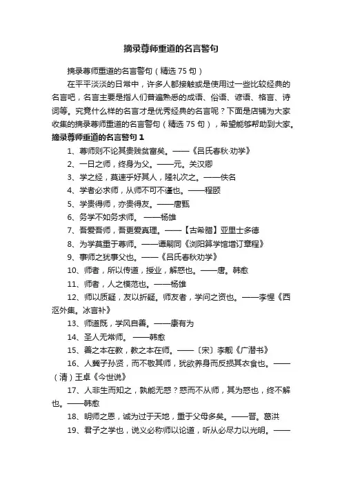 摘录尊师重道的名言警句