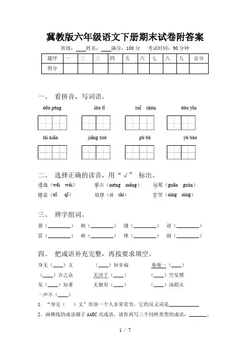 冀教版六年级语文下册期末试卷附答案