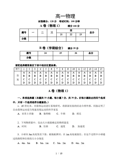 高一物理必修一期末考试试卷