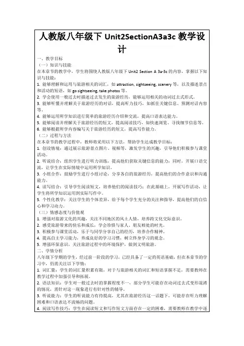 人教版八年级下Unit2SectionA3a3c教学设计