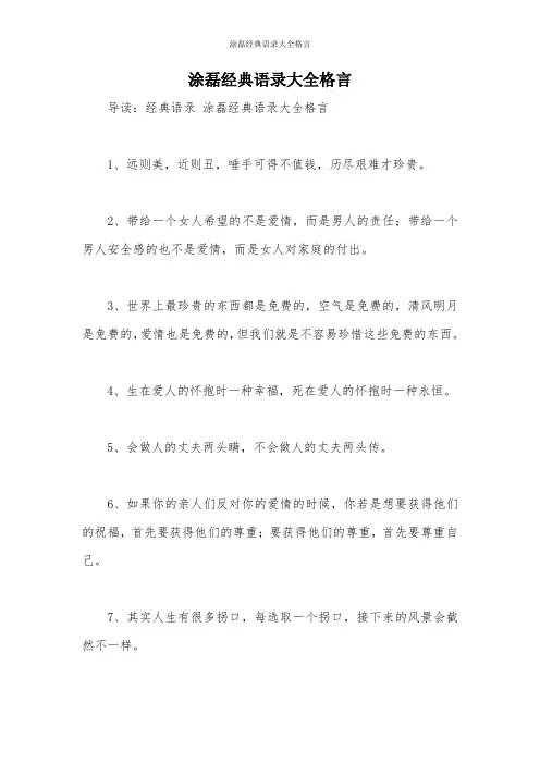 涂磊经典语录大全格言