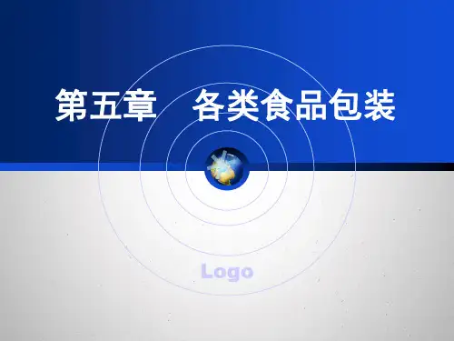 第五章  各类食品包装