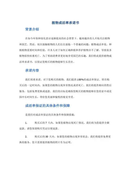 植物成活率承诺书