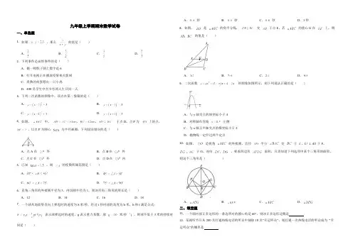 浙江省宁波市鄞州区2022年九年级上学期期末数学试卷(附解析)