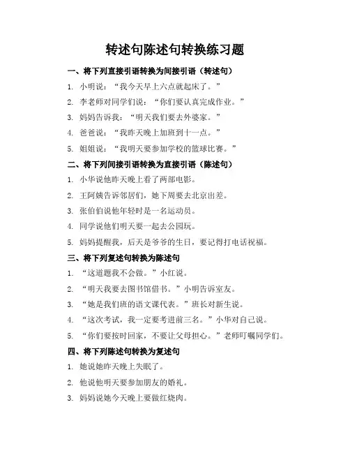 转述句陈述句转换练习题