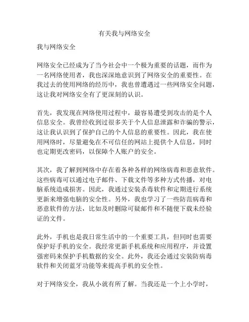 有关我与网络安全