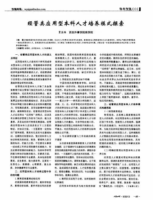 经管类应用型本科人才培养模式探索