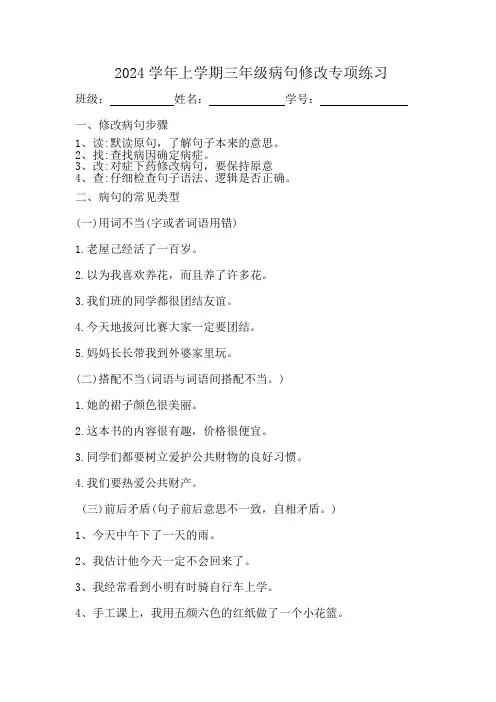三年级修改病句专项练习