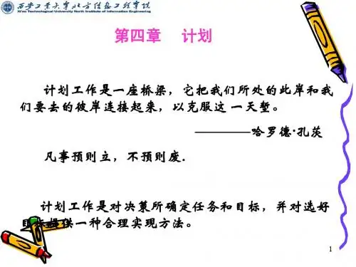 管理学课件-决策