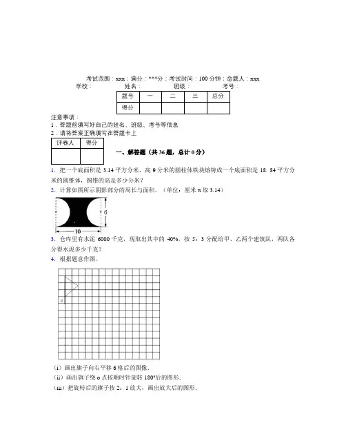 小升初数学解答题专项经典练习题(含答案)(2)