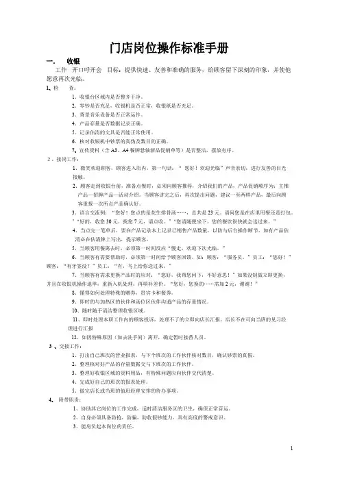 门店岗位操作标准手册