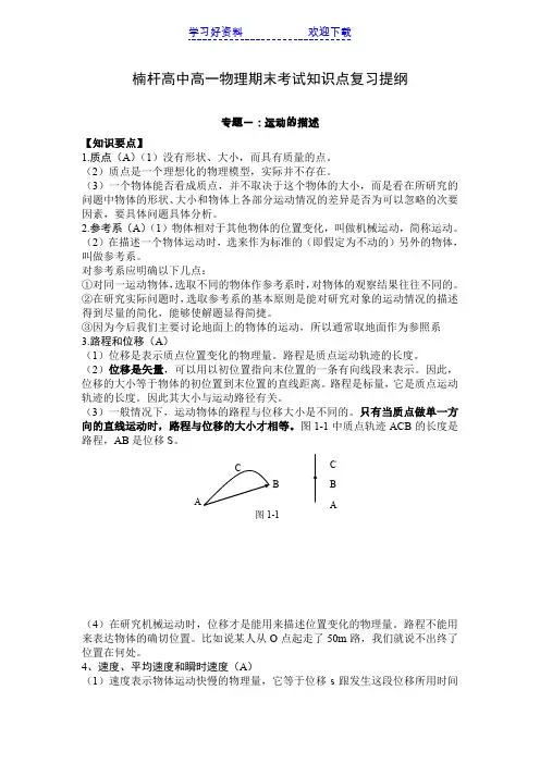 高一物理必修一期末复习提纲人教版必修一