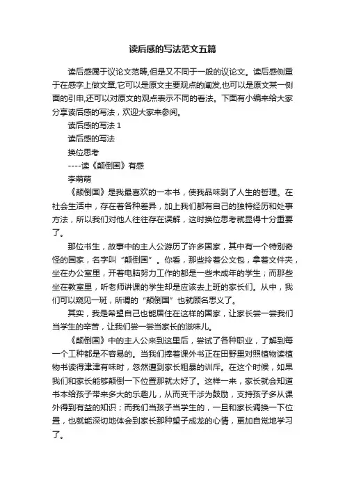 读后感的写法范文五篇