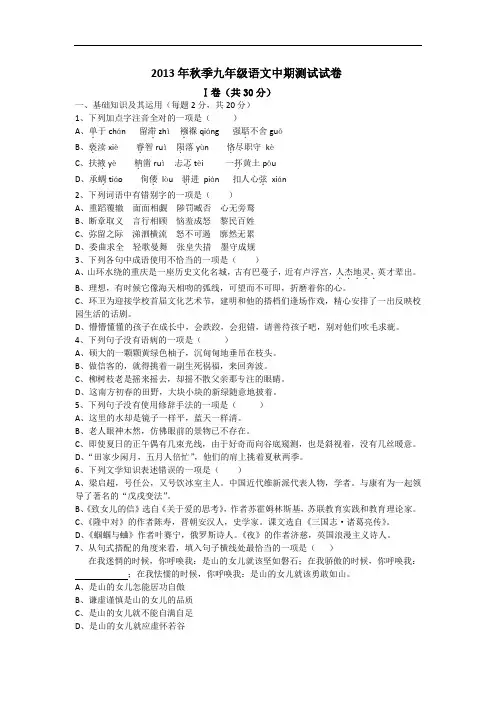 九年级语文上2013