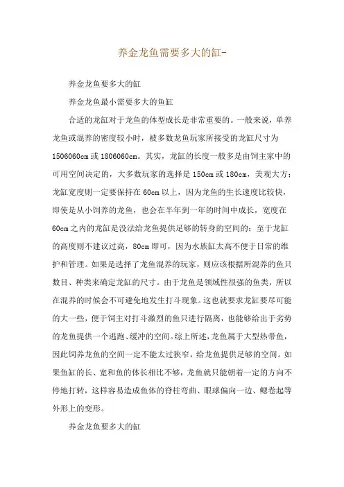 养金龙鱼需要多大的缸--养金龙鱼要多大的缸