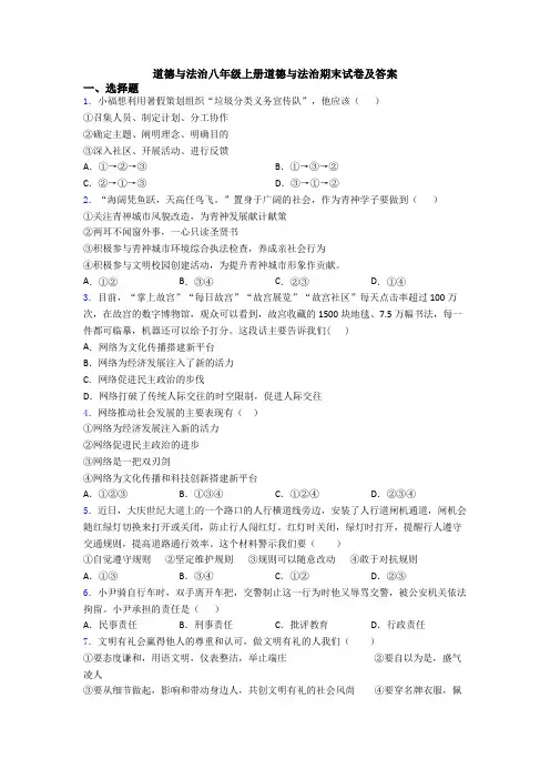 道德与法治八年级上册道德与法治期末试卷及答案