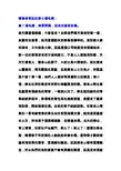 《成功经理人》讲座实录07---时间问题,没有注意到目标