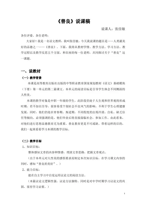 善良说课稿
