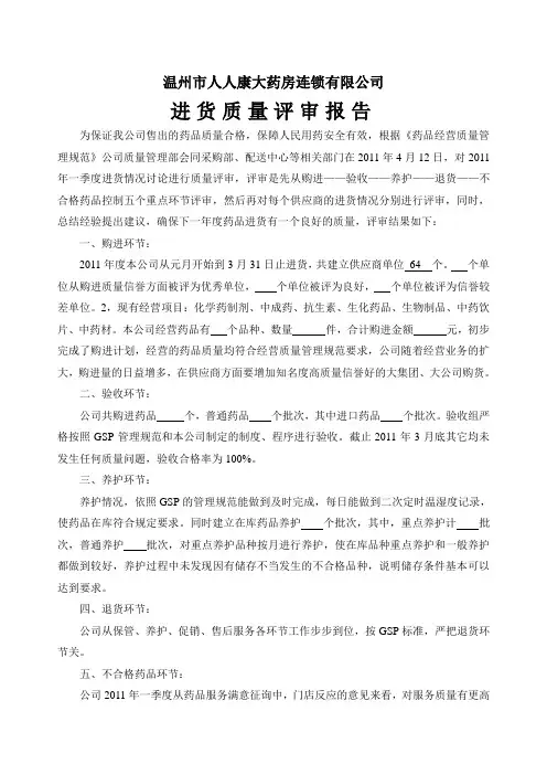 进货质量评审报告