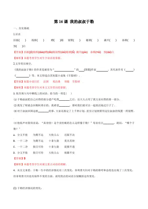 部编语文九年级上册第16课我的叔叔于勒(解析版)含答案