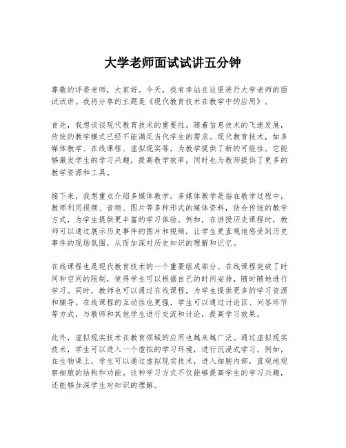 大学老师面试试讲五分钟